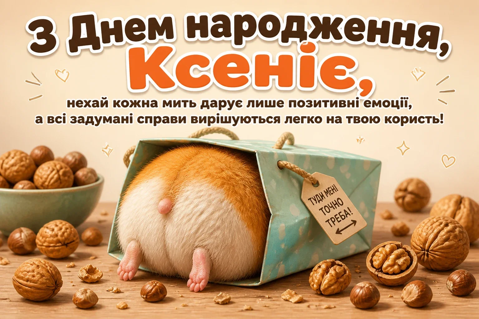 з днем народження ксенія