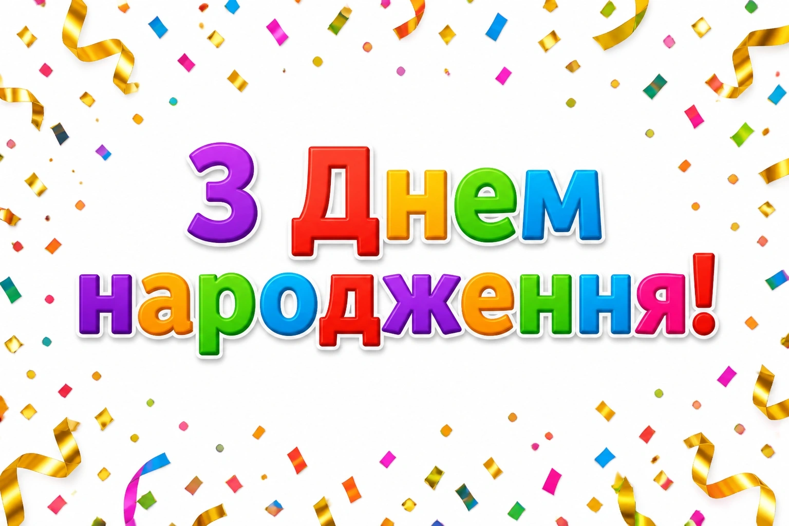 з днем народження олеся