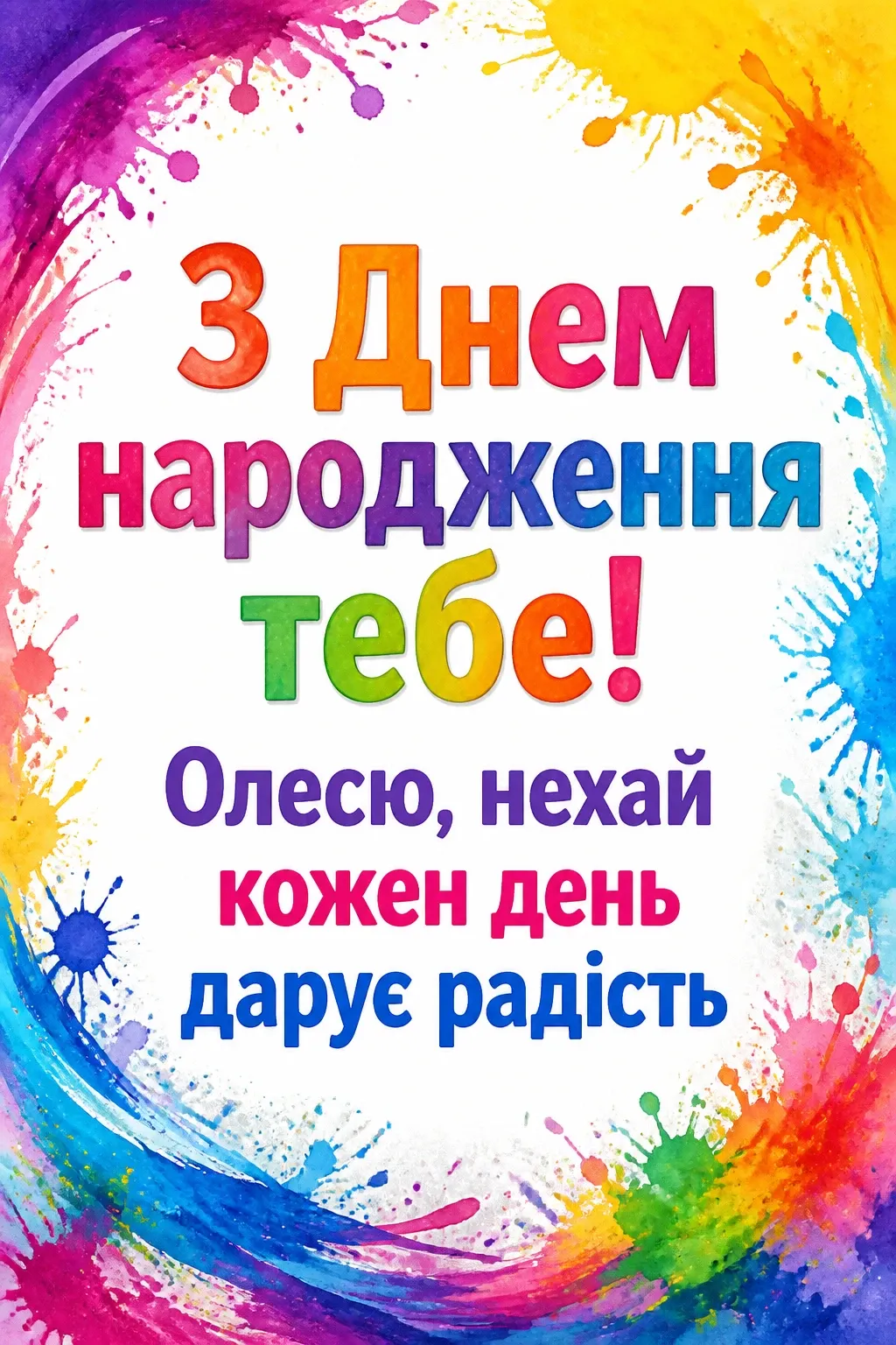 з днем народження олеся