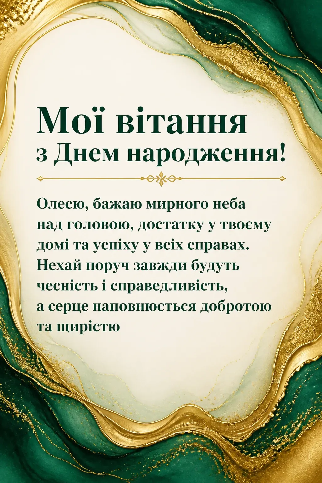 з днем народження олеся