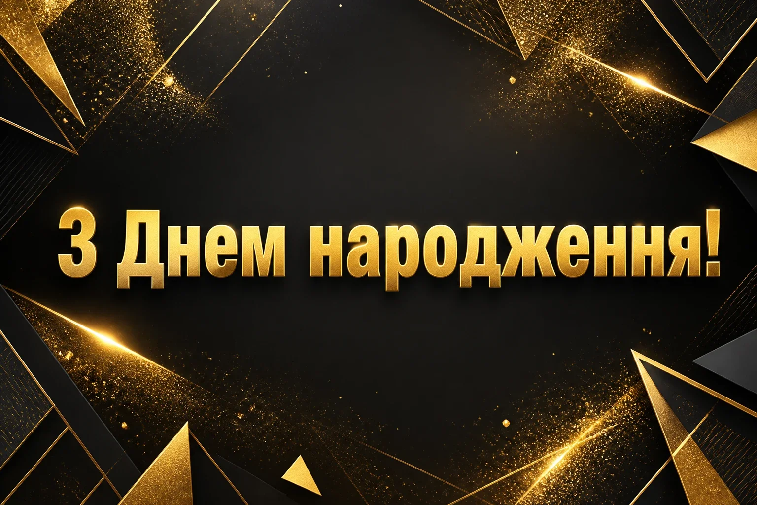 з днем народження євгенія