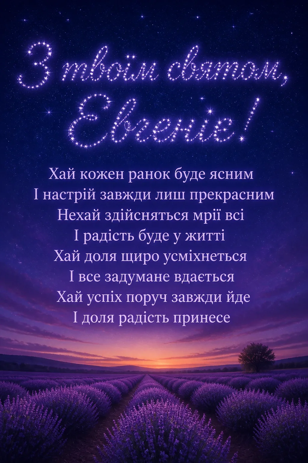 з днем народження євгенія