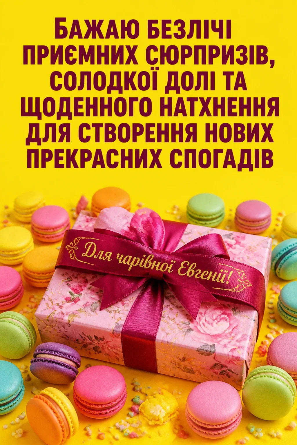 з днем народження євгенія