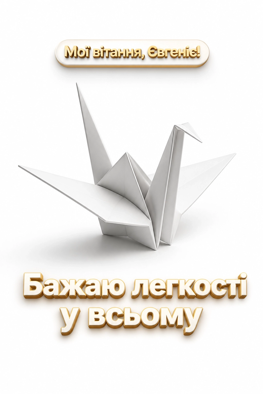 з днем народження євгенія