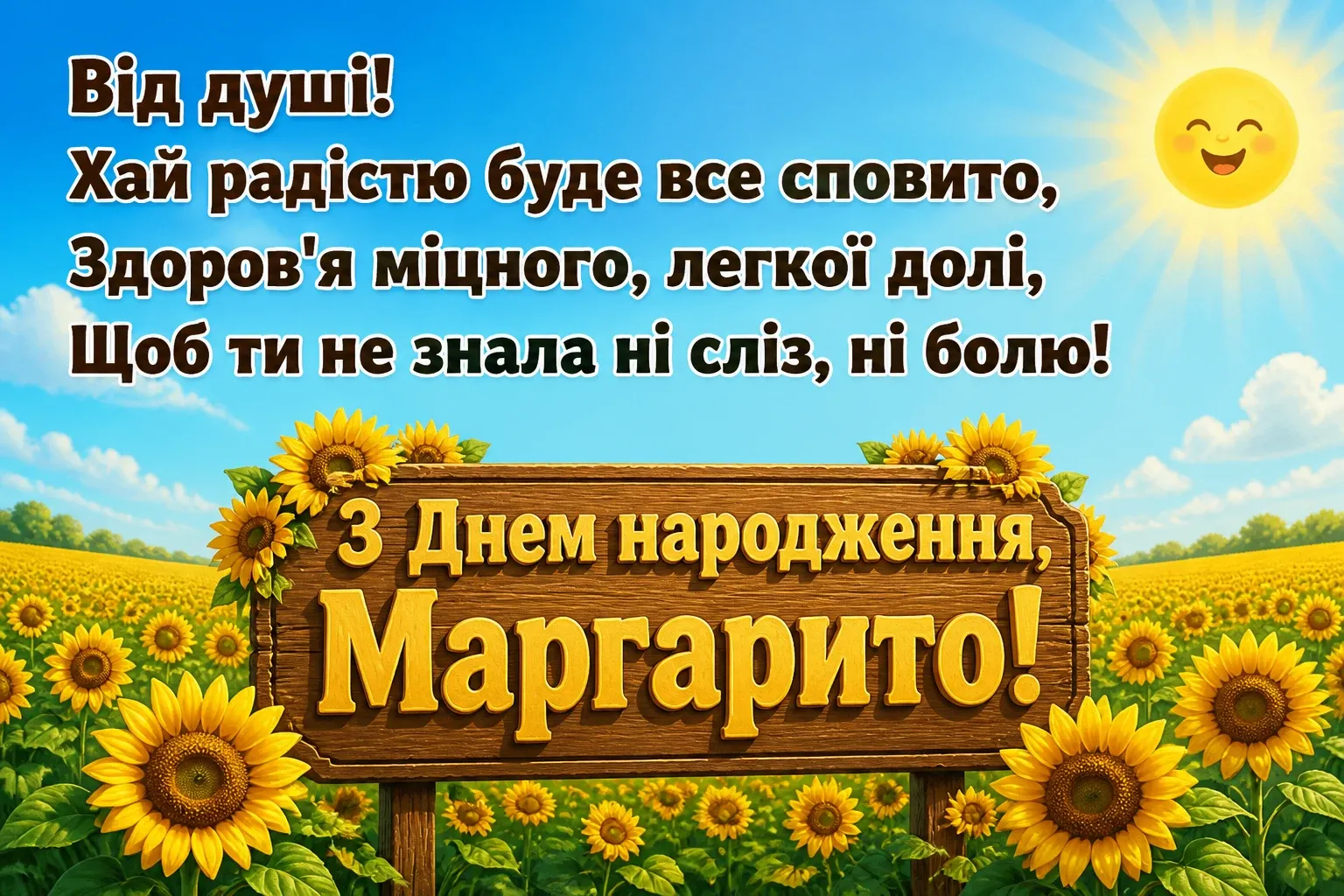 з днем народження маргарита