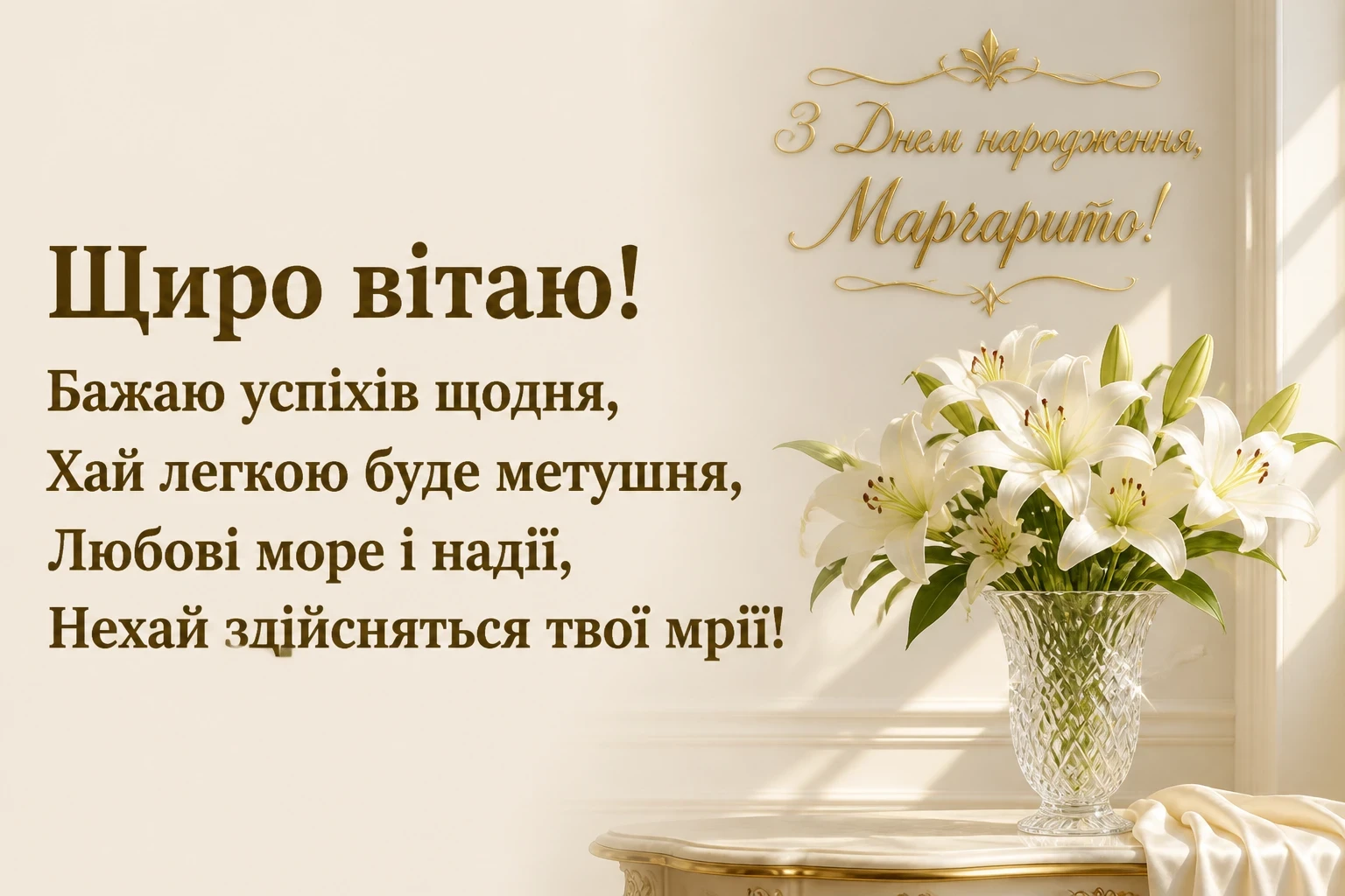 з днем народження маргарита