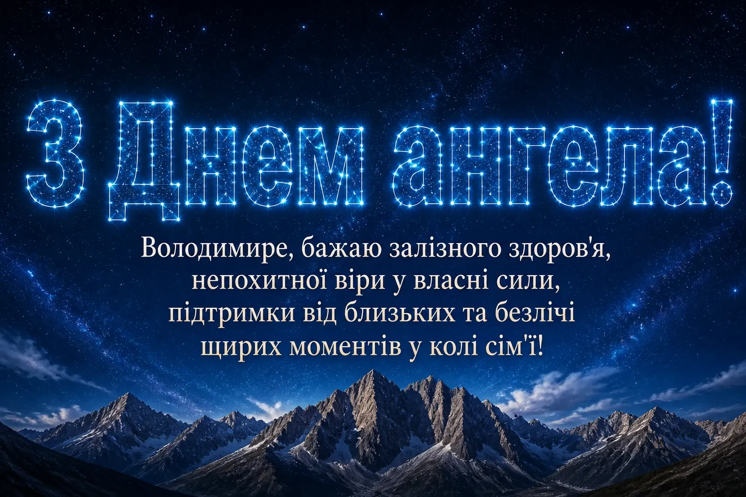 картинки з днем ангела володимира