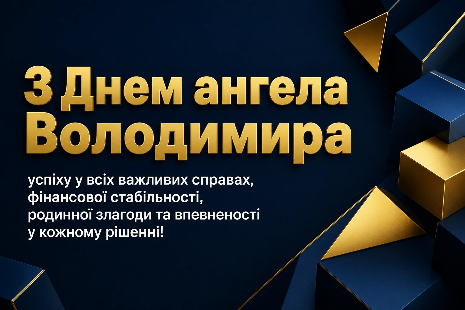 картинки з днем ангела володимира