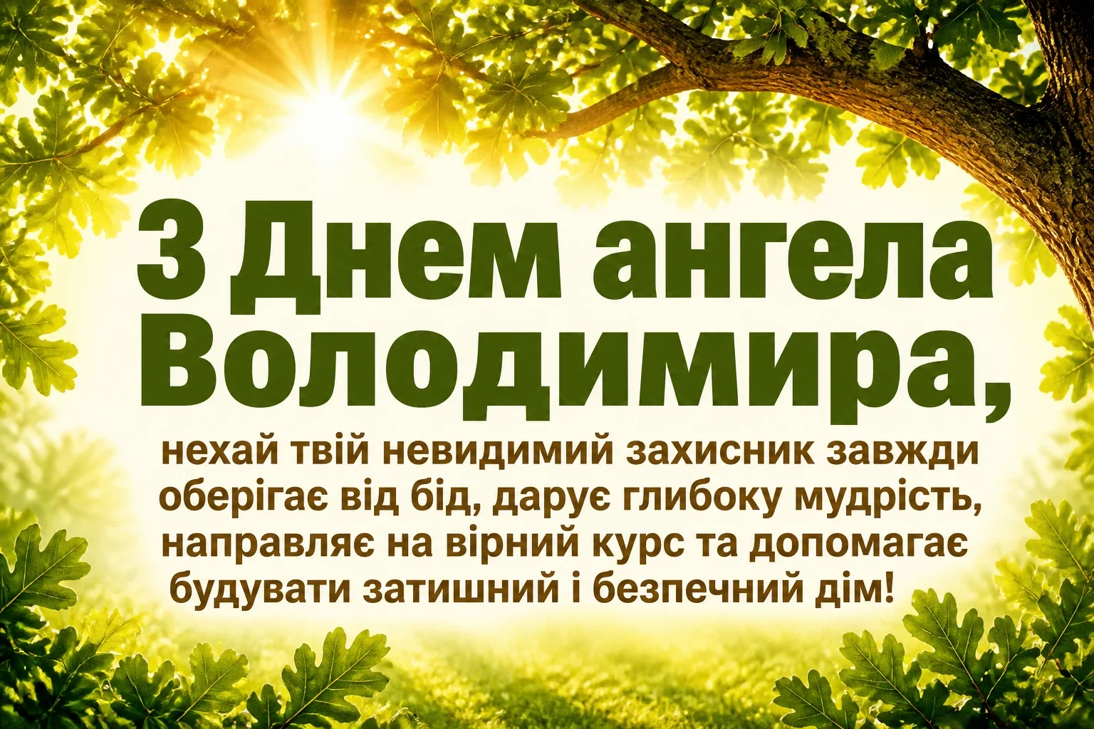 картинки з днем ангела володимира