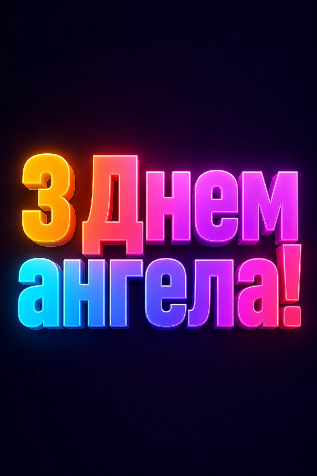 картинки з днем ангела володимира