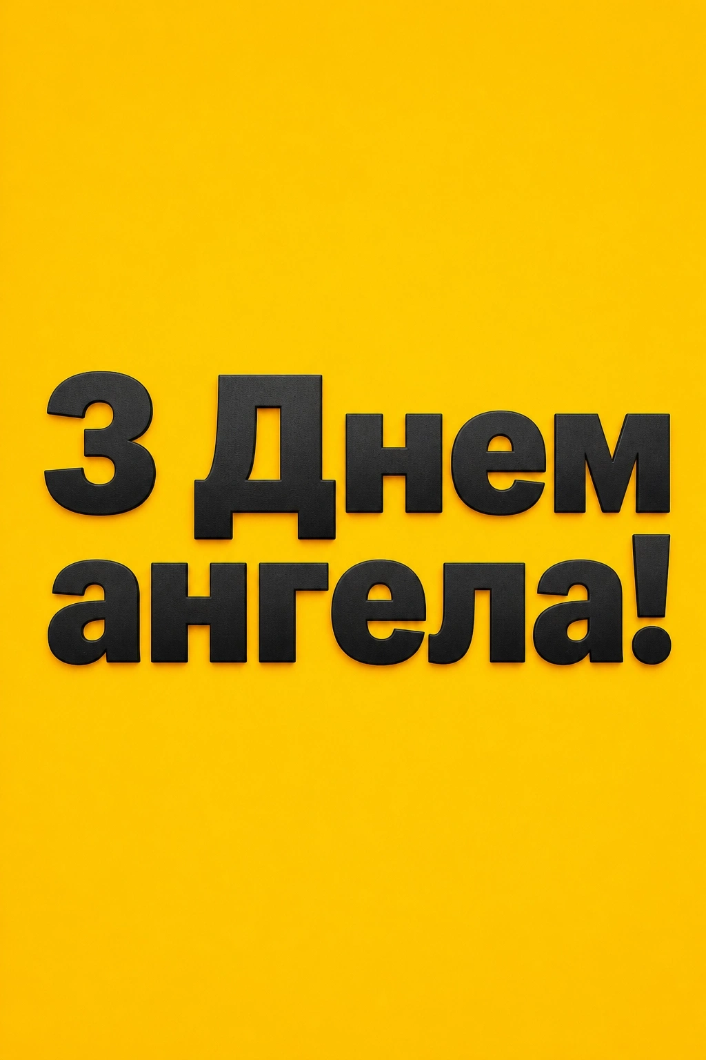 картинки з днем ангела володимира