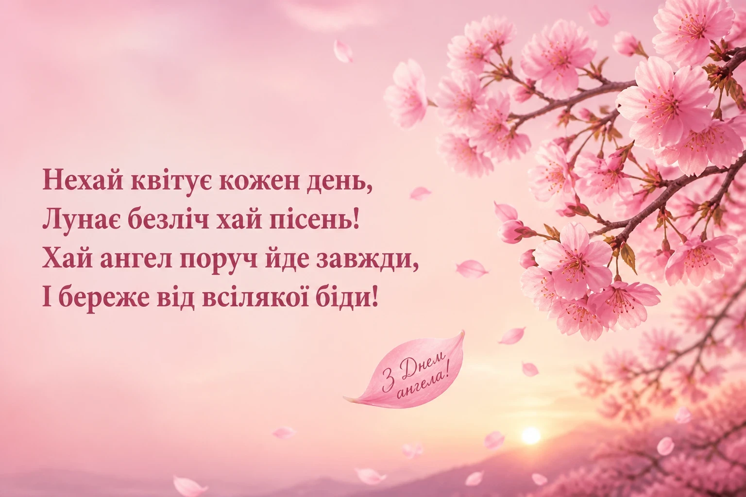 картинки з днем ангела квіти