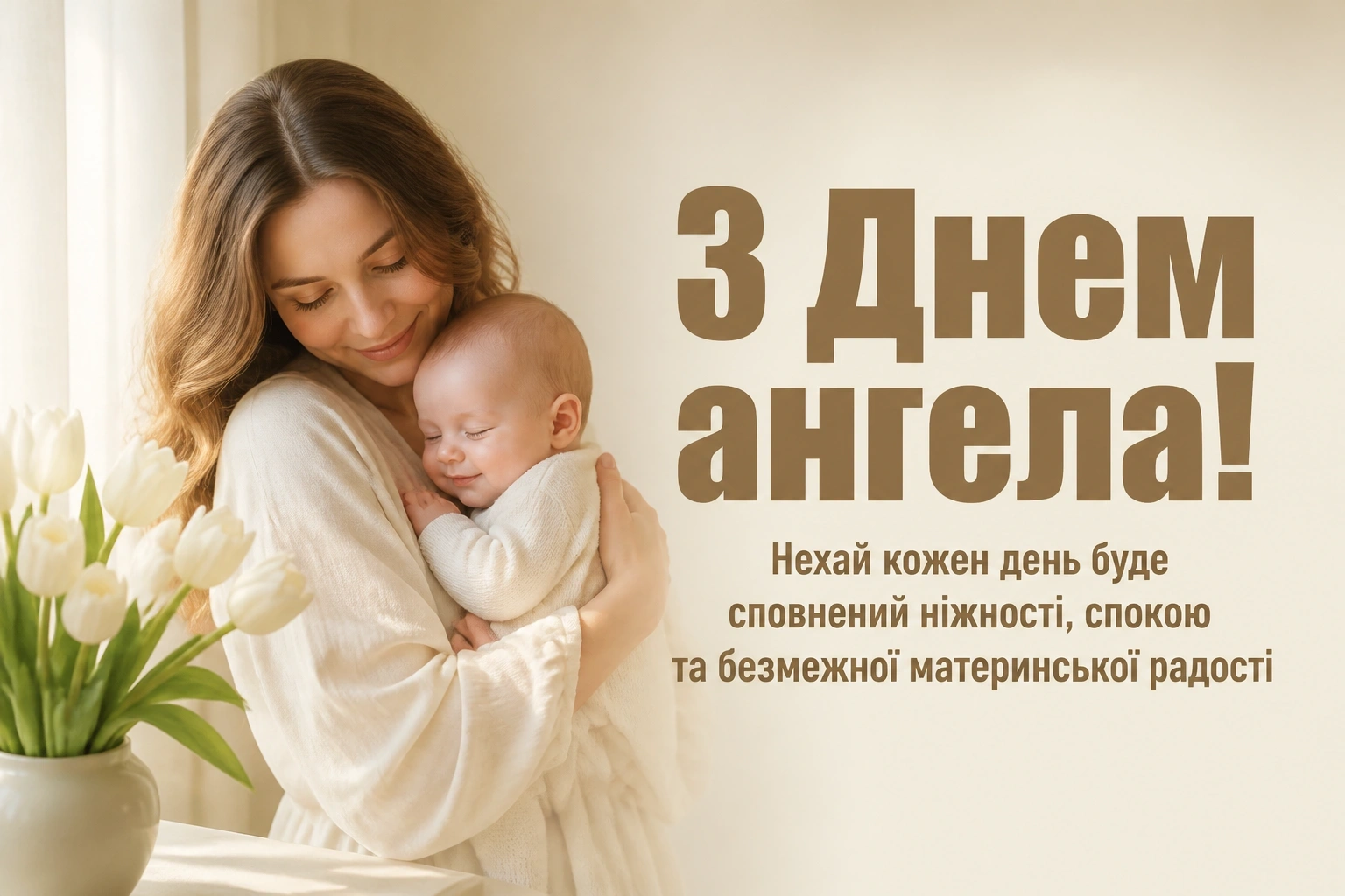 картинки з днем ангела квіти