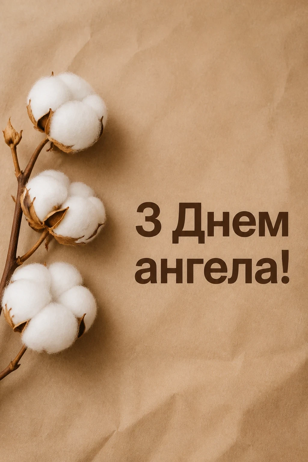 картинки з днем ангела квіти