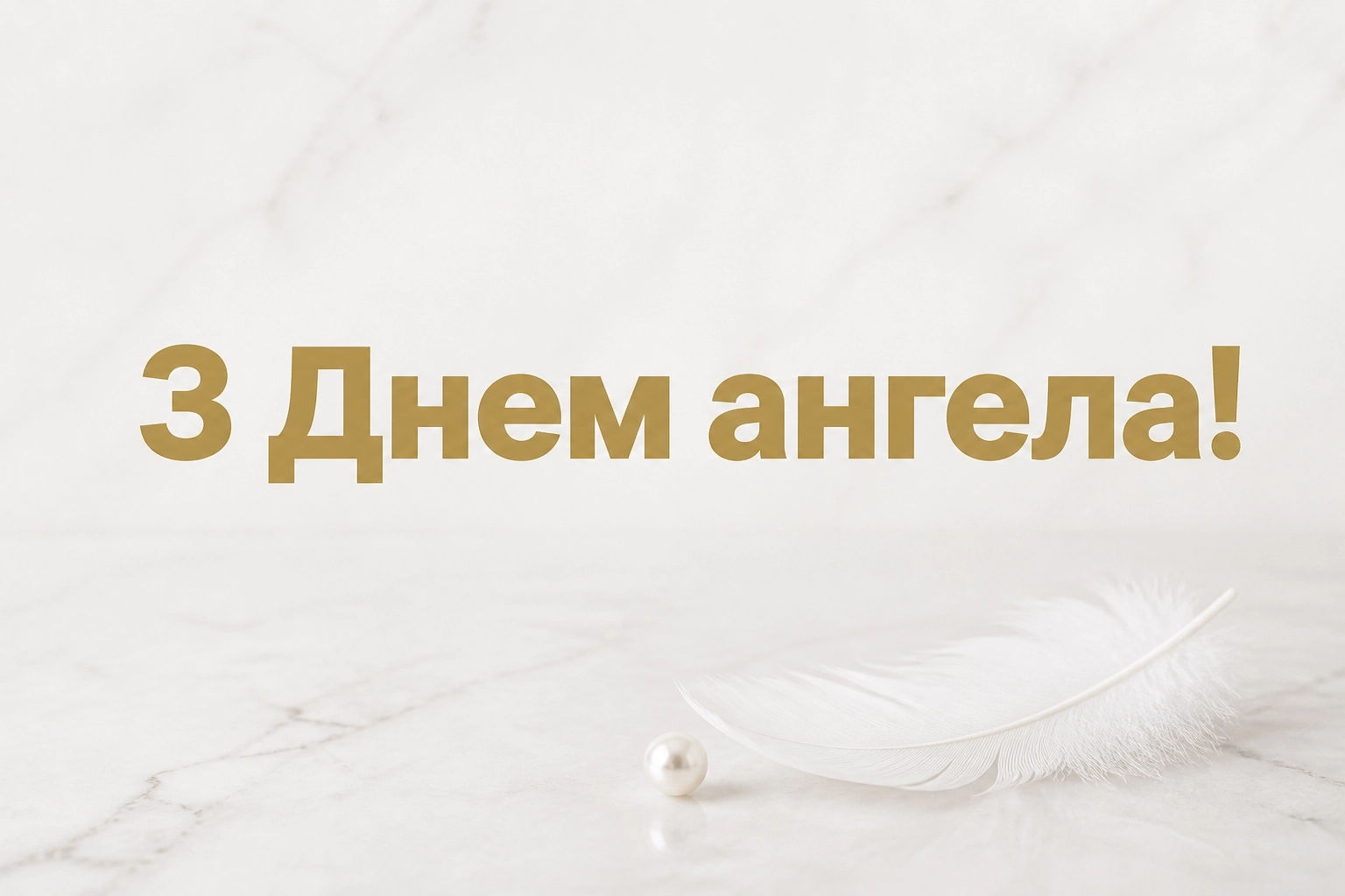 з днем ангела ксенія