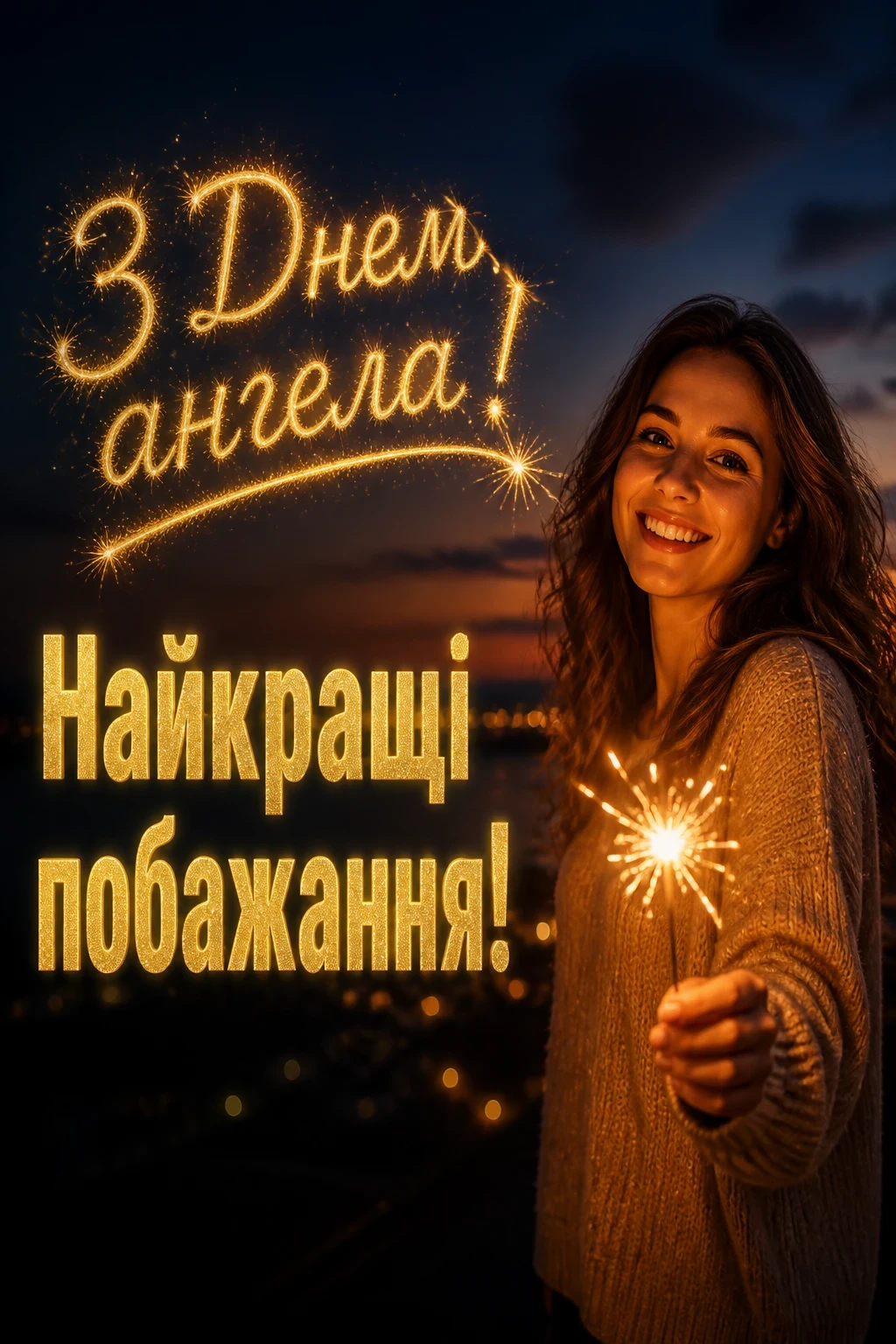 з днем ангела ксенія