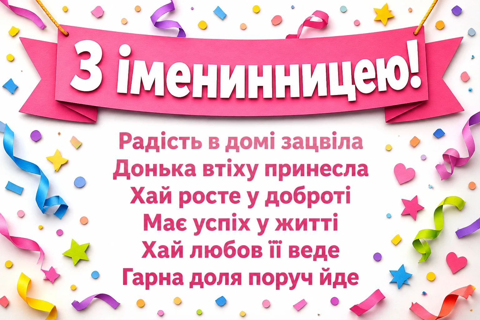 привітання з іменинницею батькам