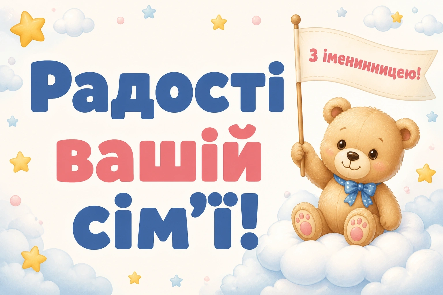 привітання з іменинницею батькам