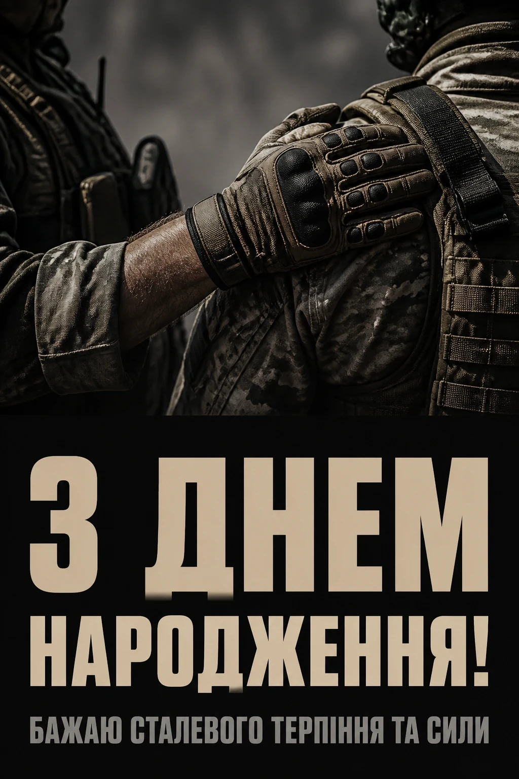 привітання з днем народження солдату
