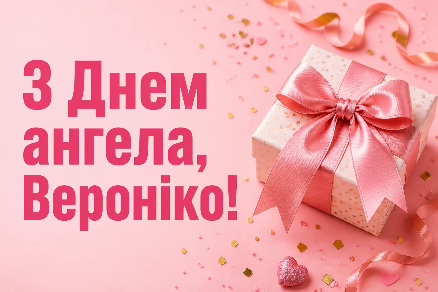 іменини вероніки