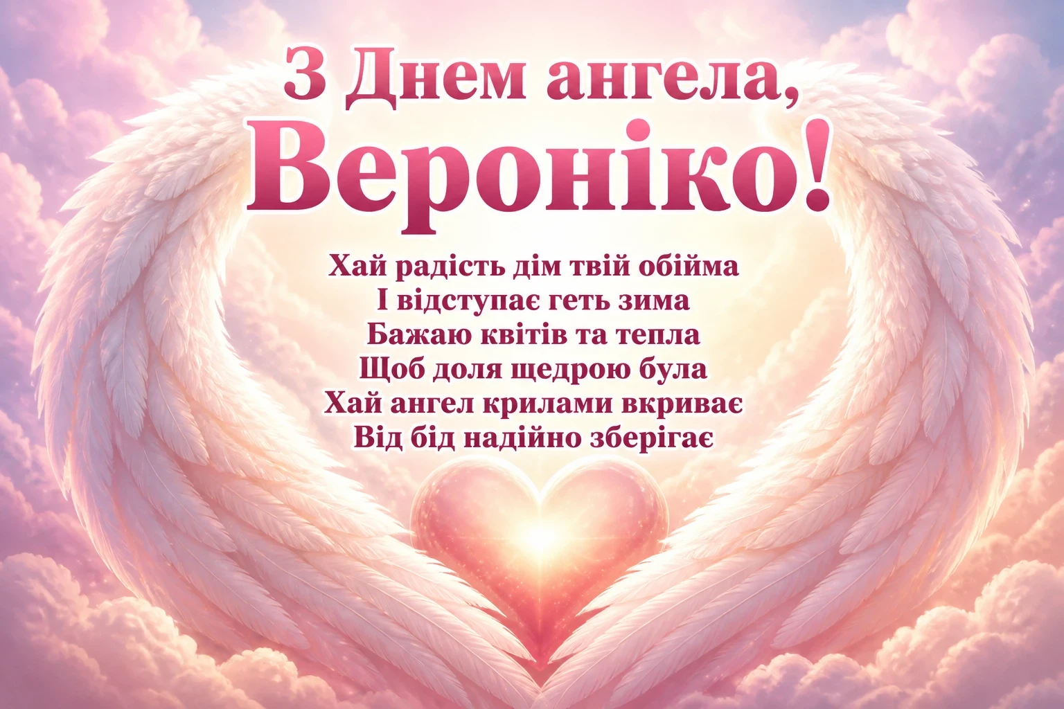 іменини вероніки