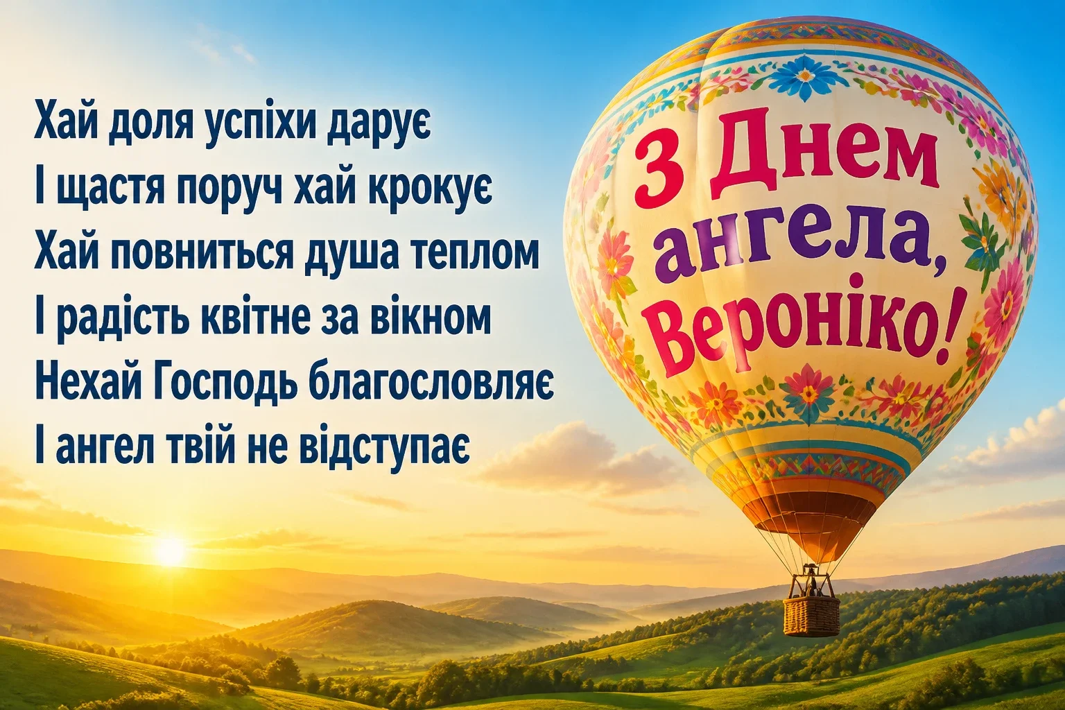 іменини вероніки