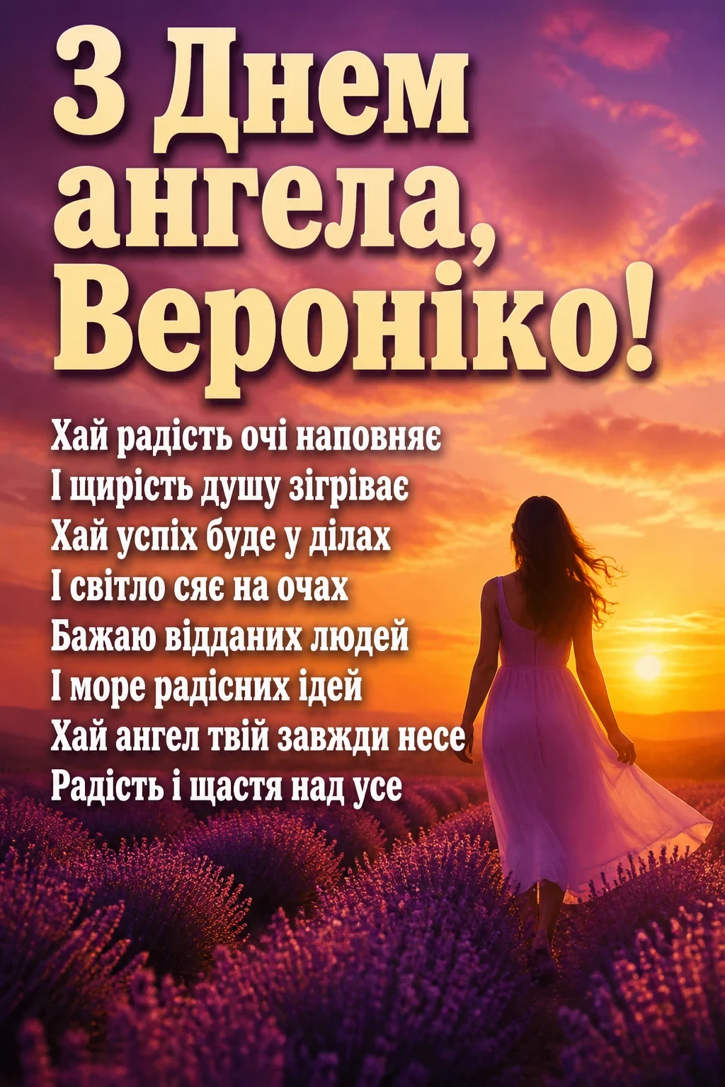 іменини вероніки