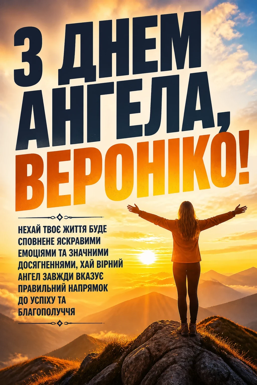 іменини вероніки