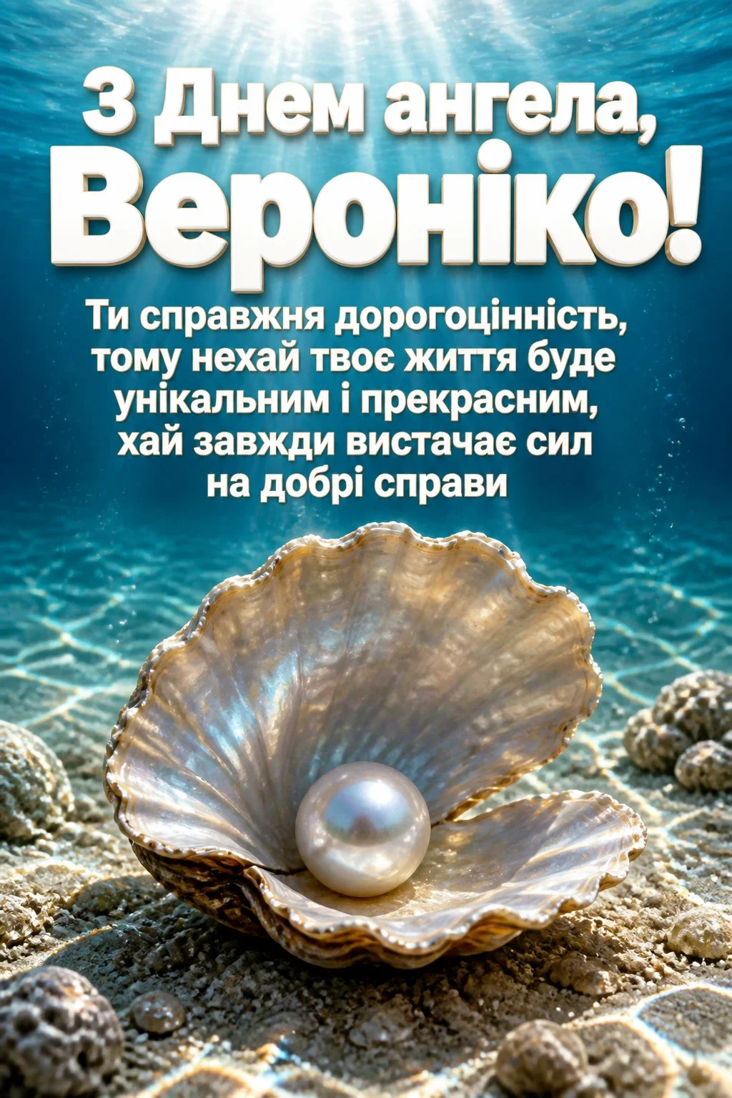 іменини вероніки