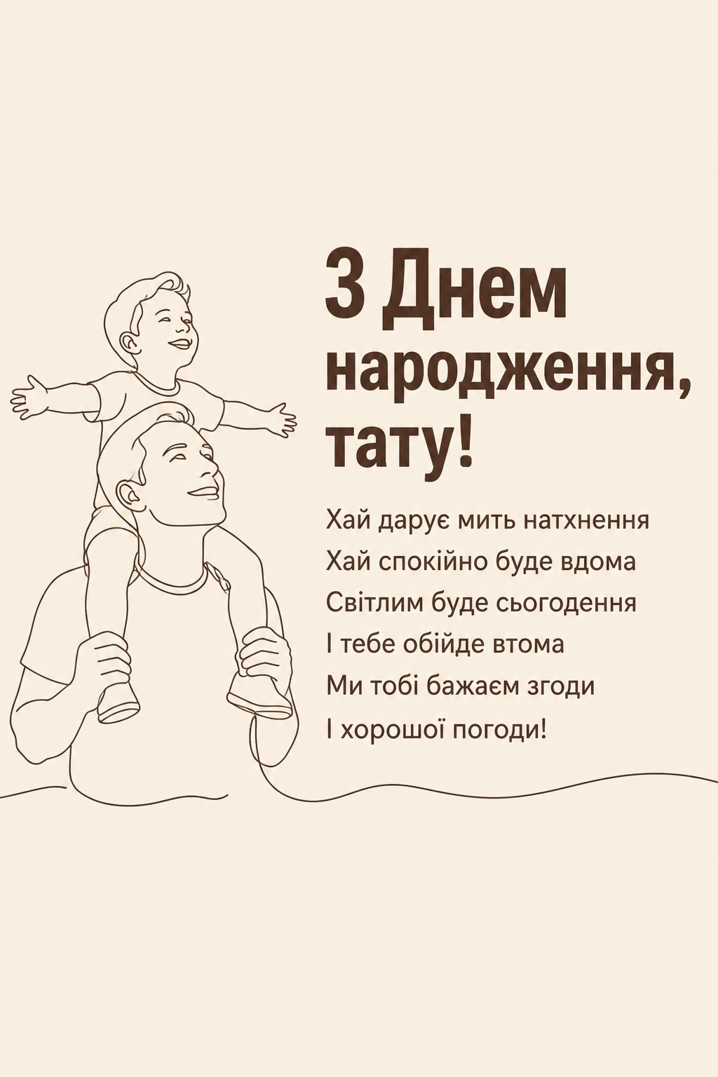 привітання з днем народження татові від сім'ї
