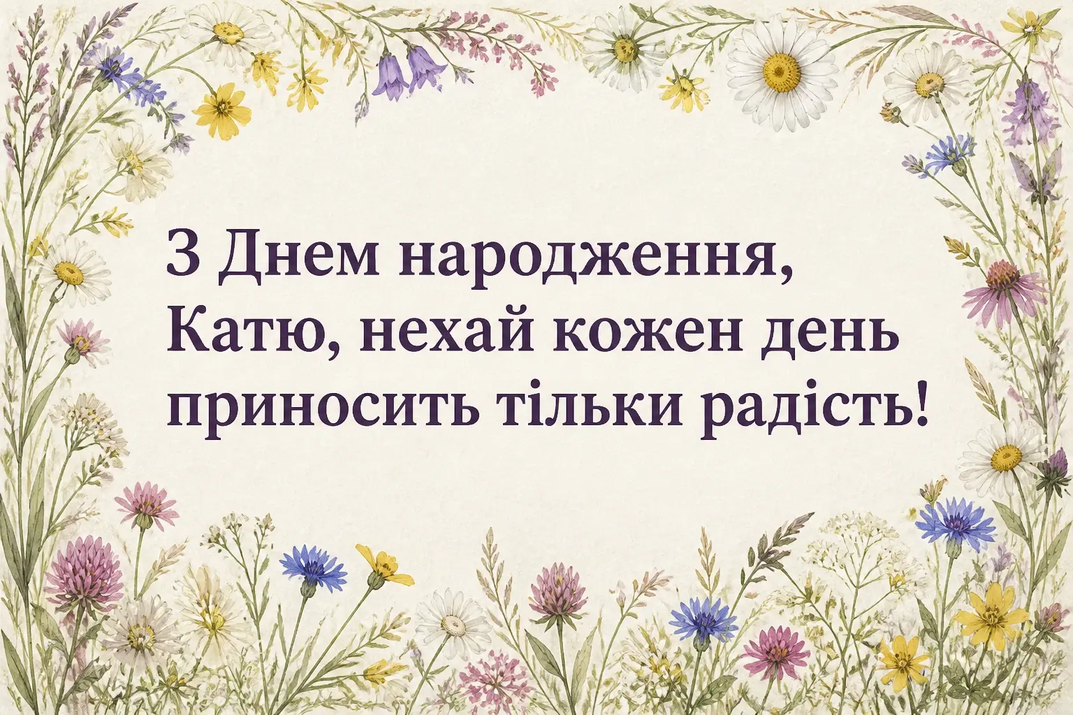 катя з днем народження картинки