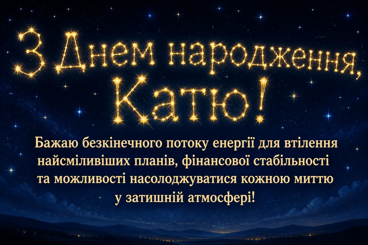 катя з днем народження картинки