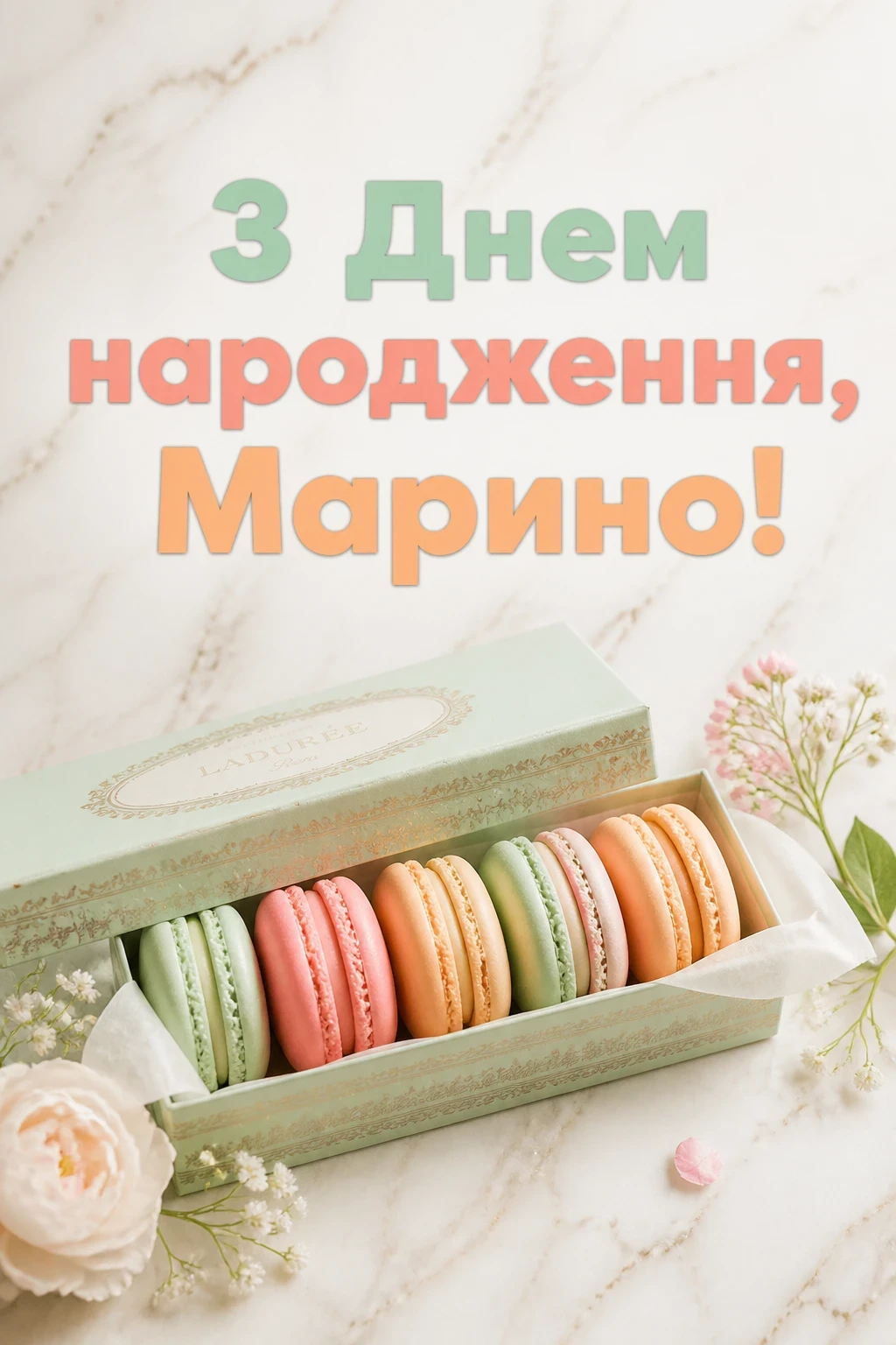 з днем народження марина картинки з днем народження марина картинки