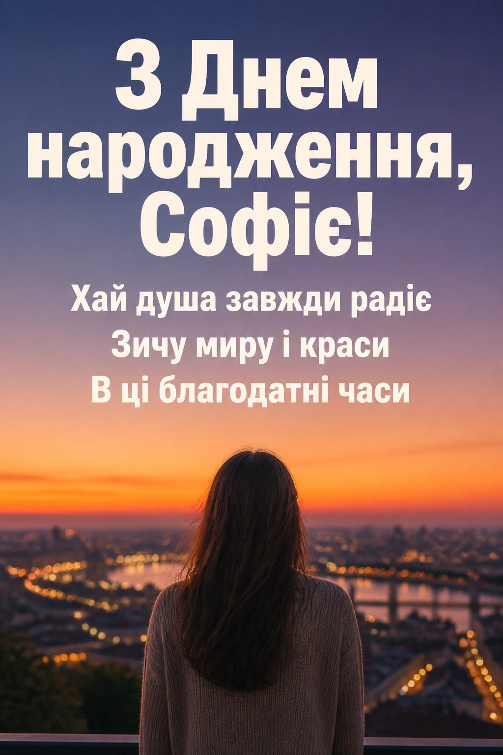 з днем народження софія картинки