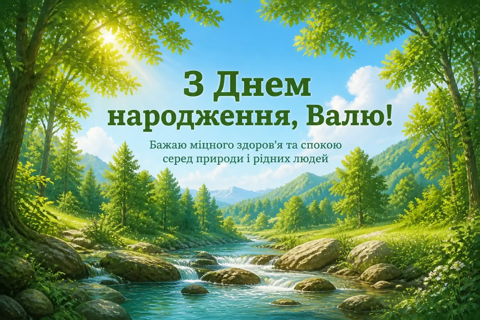 валя з днем народження картинки