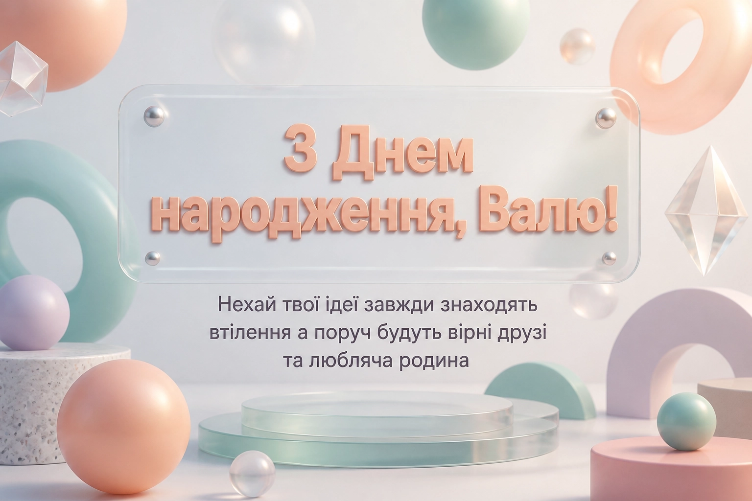 валя з днем народження картинки