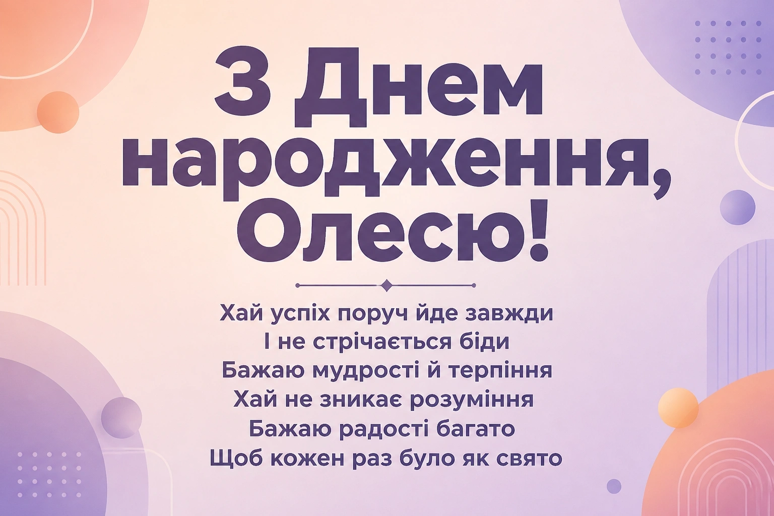 олеся з днем народження