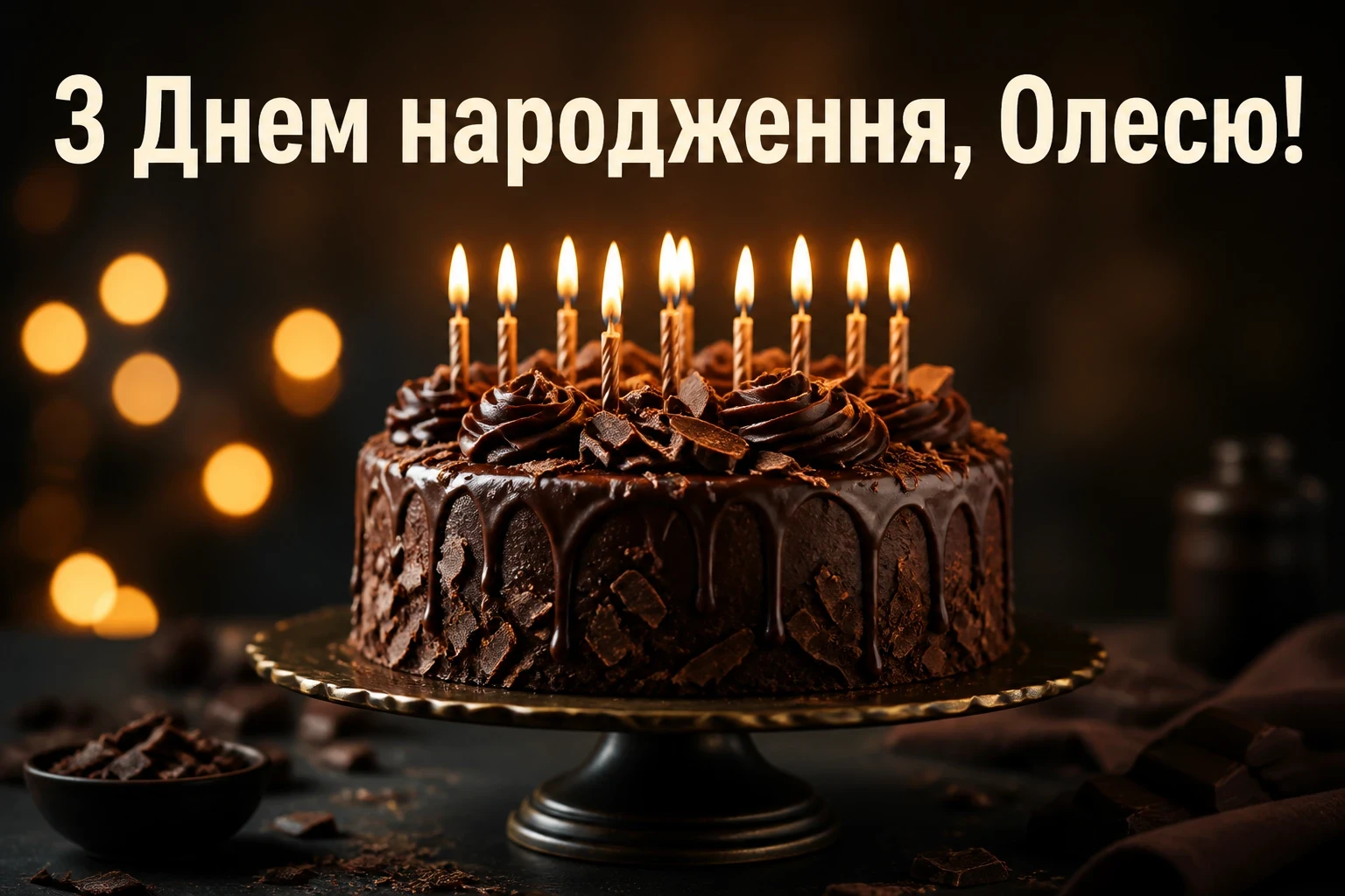 олеся з днем народження
