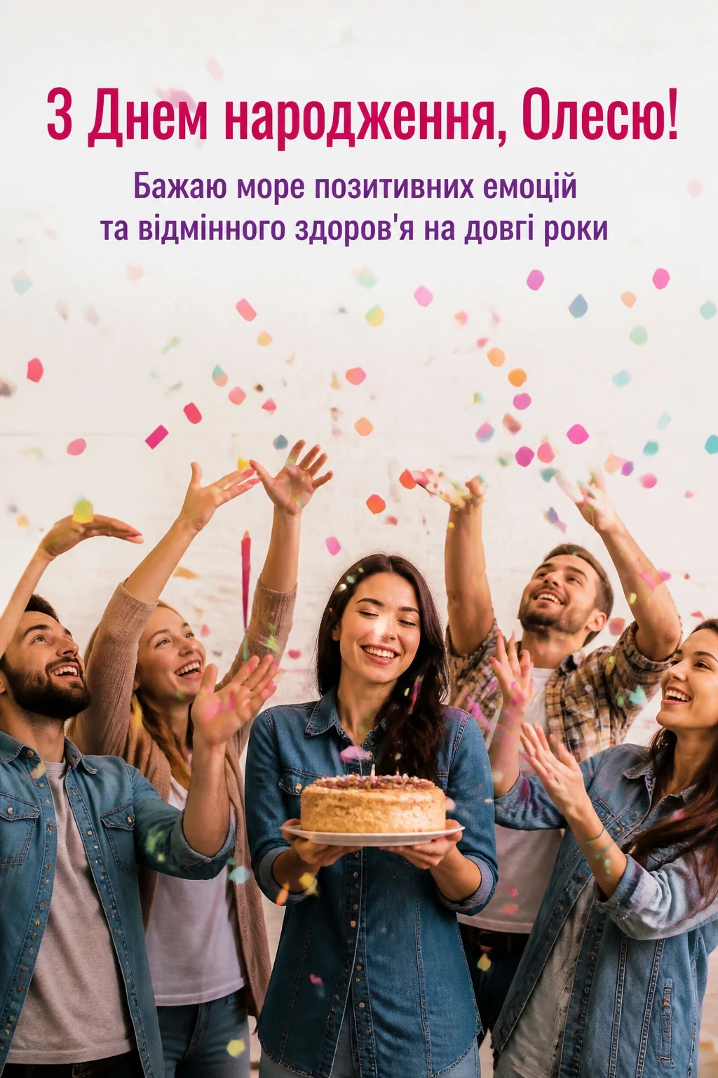 олеся з днем народження