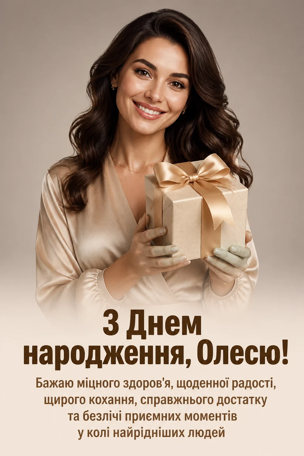 олеся з днем народження