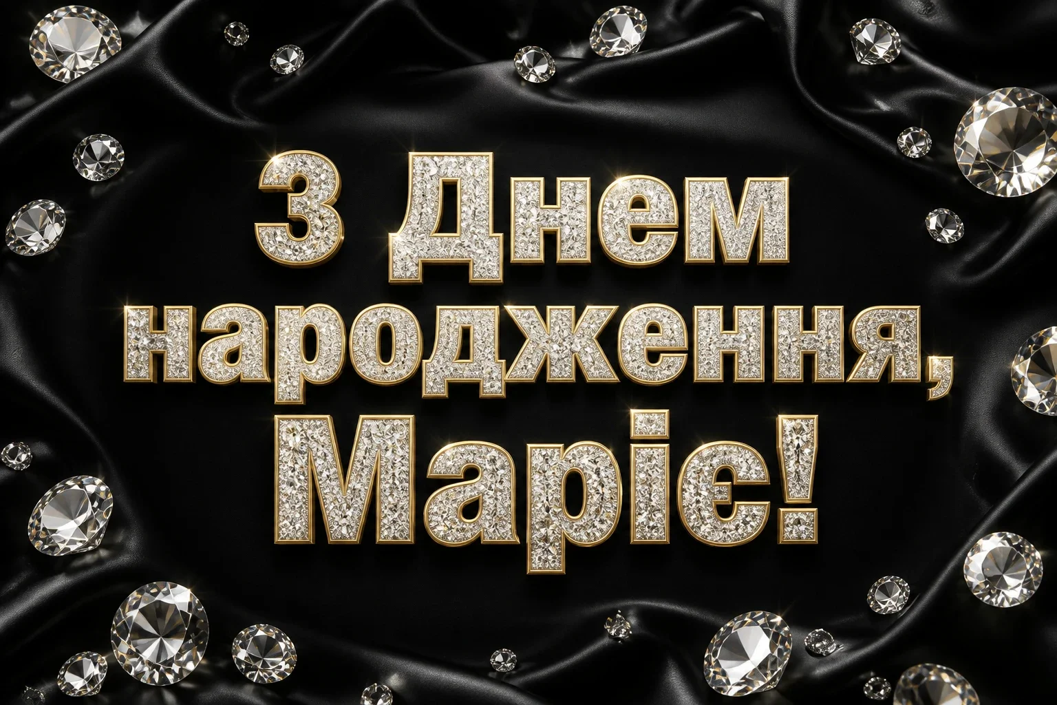 з днем народження марія картинки