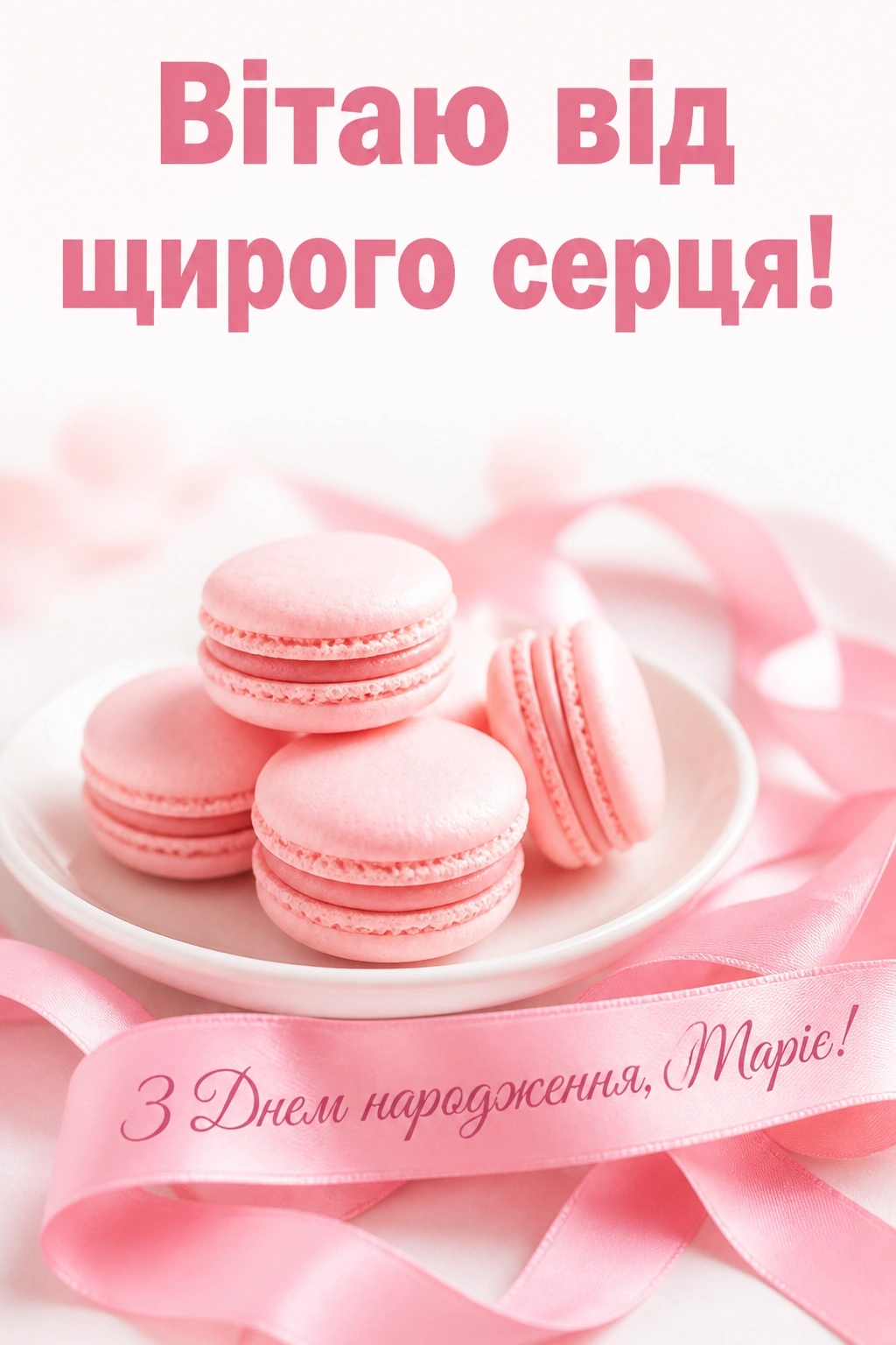 з днем народження марія картинки