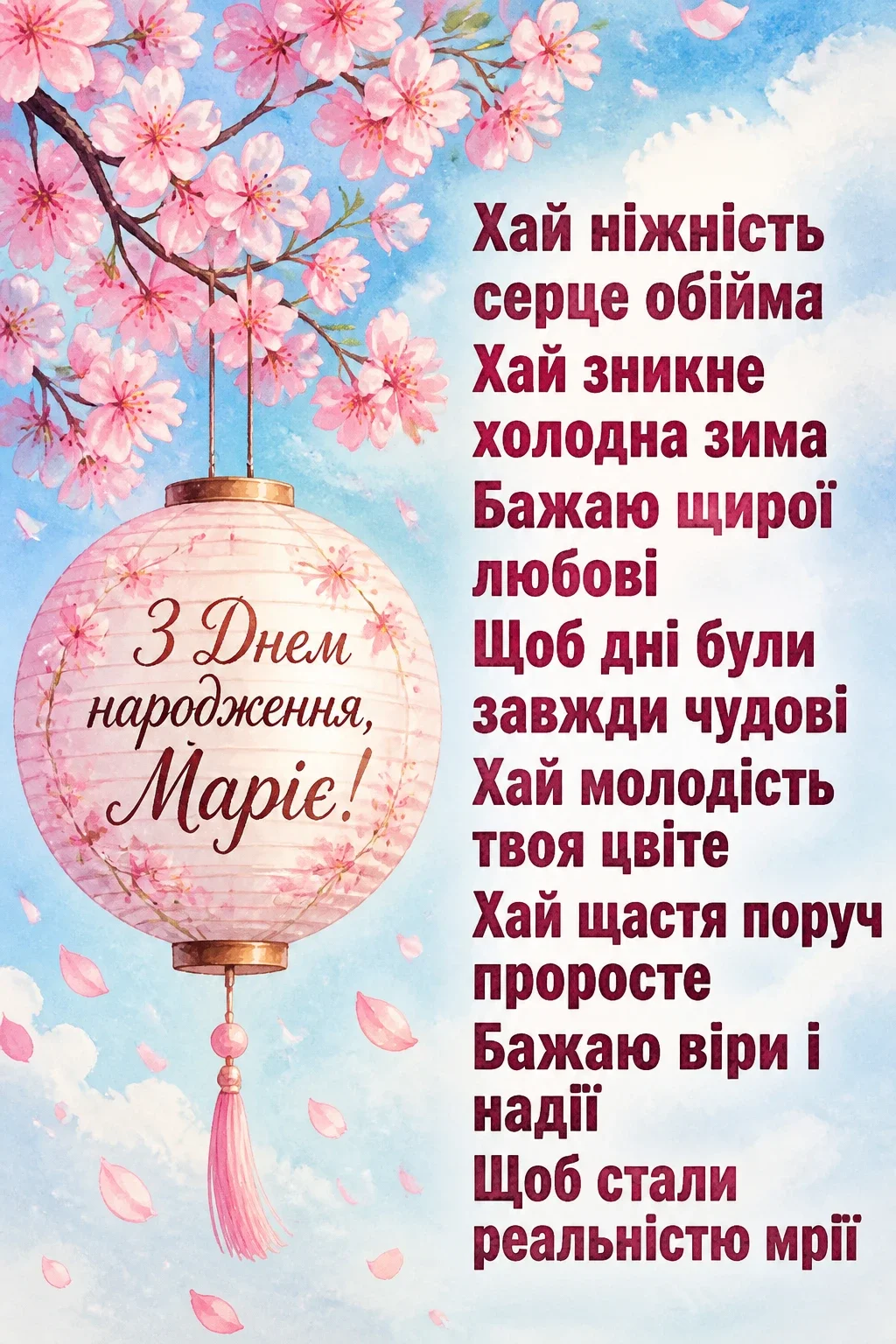 з днем народження марія картинки