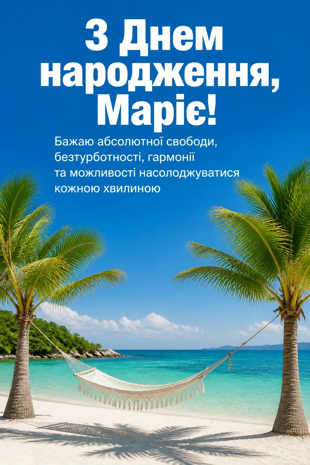 з днем народження марія картинки