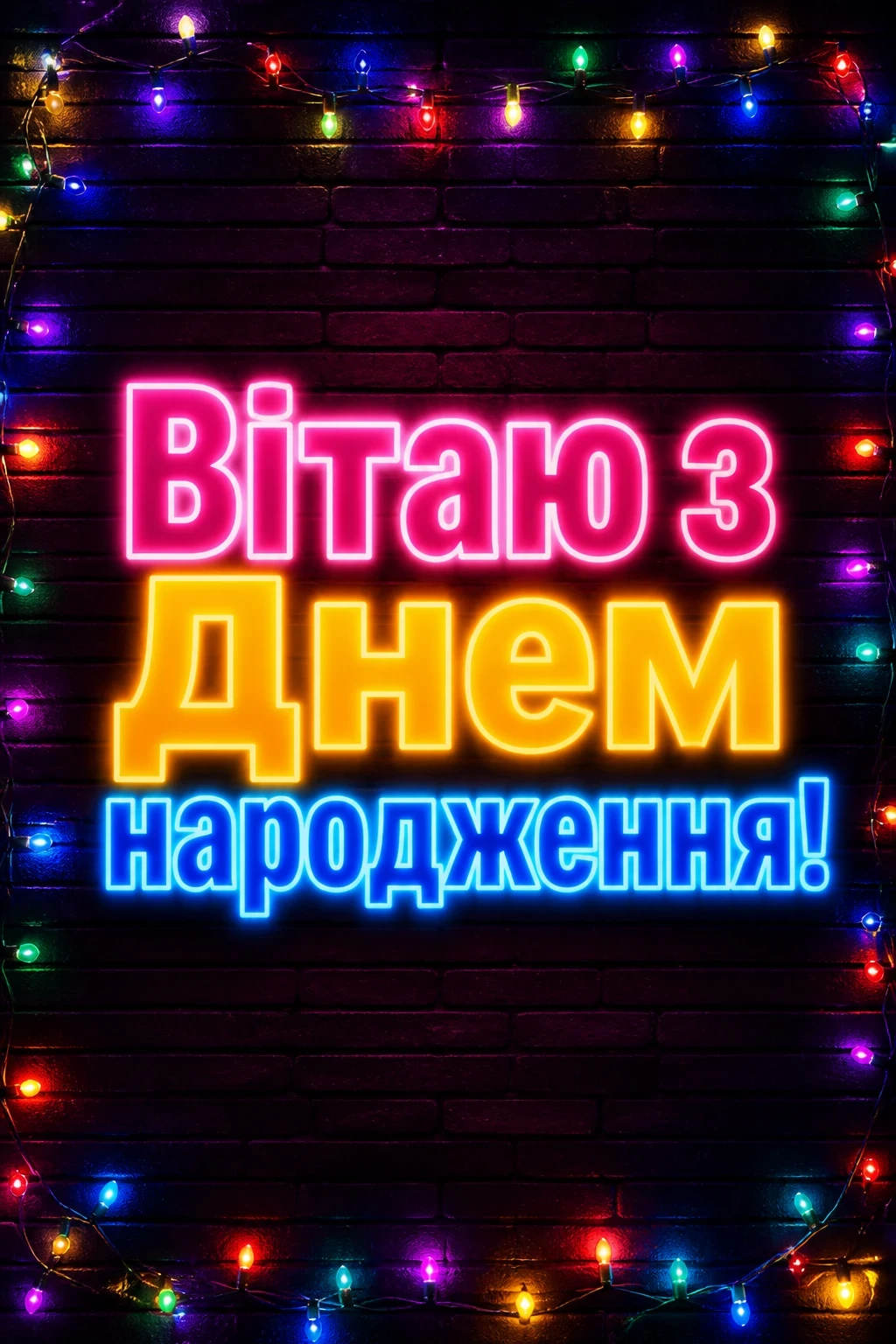 з днем народження свєта з днем народження свєта