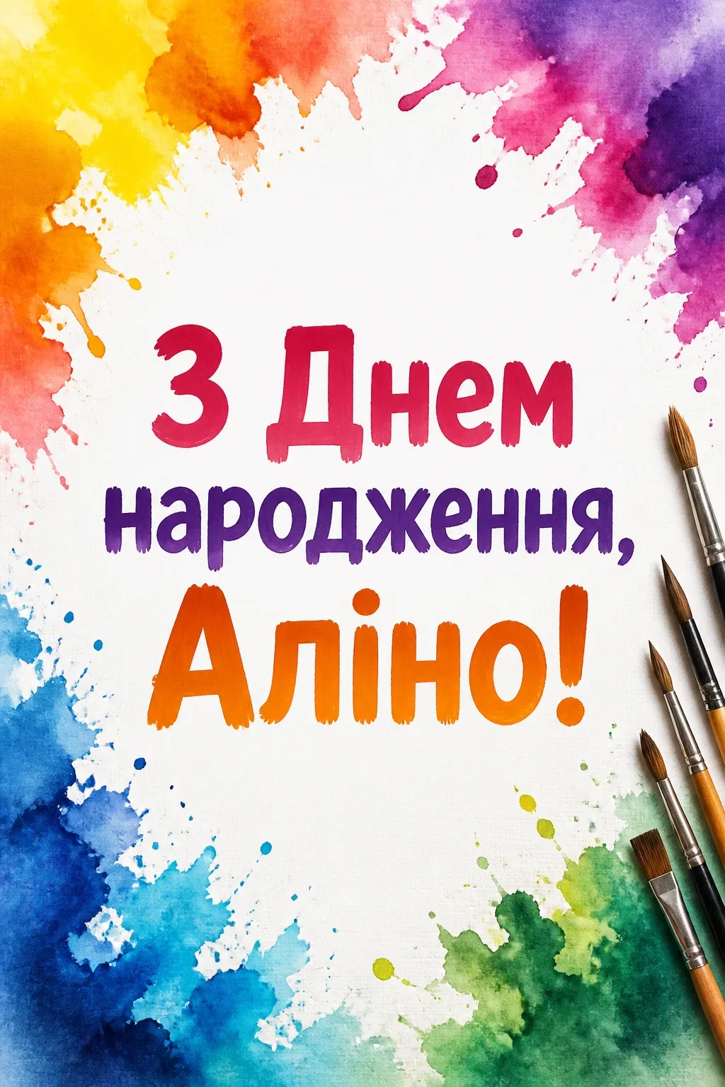з днем народження аліна картинки