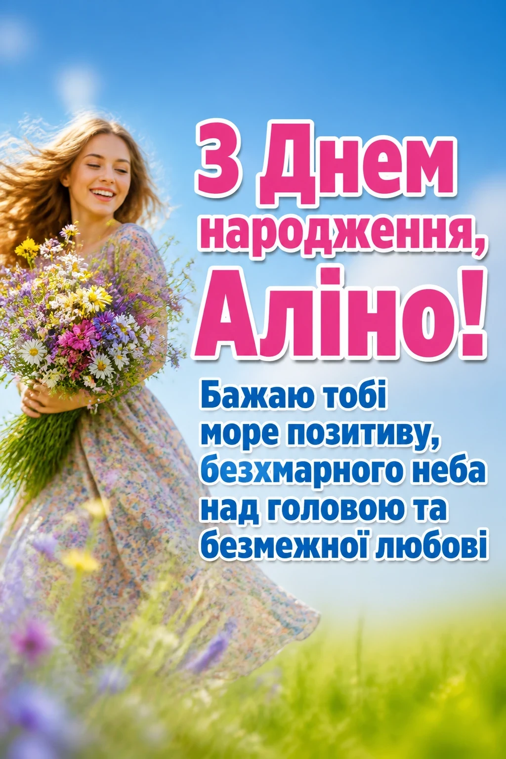 з днем народження аліна картинки