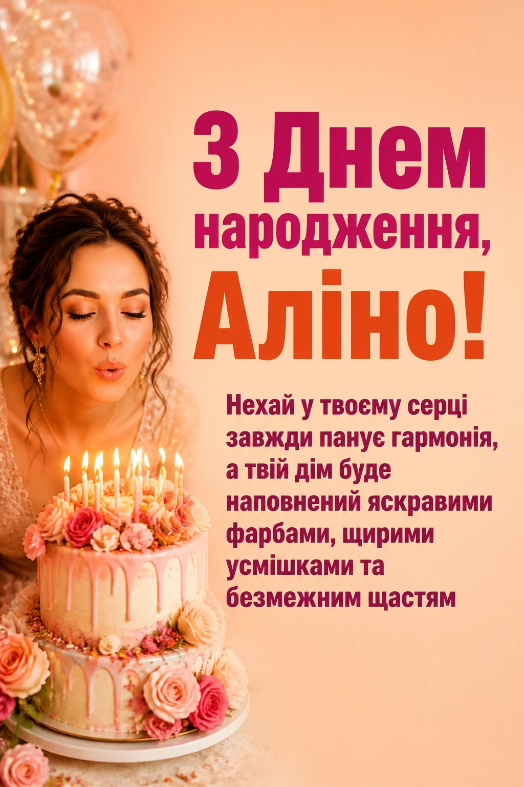 з днем народження аліна картинки