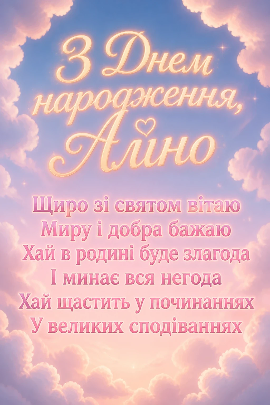з днем народження аліна картинки