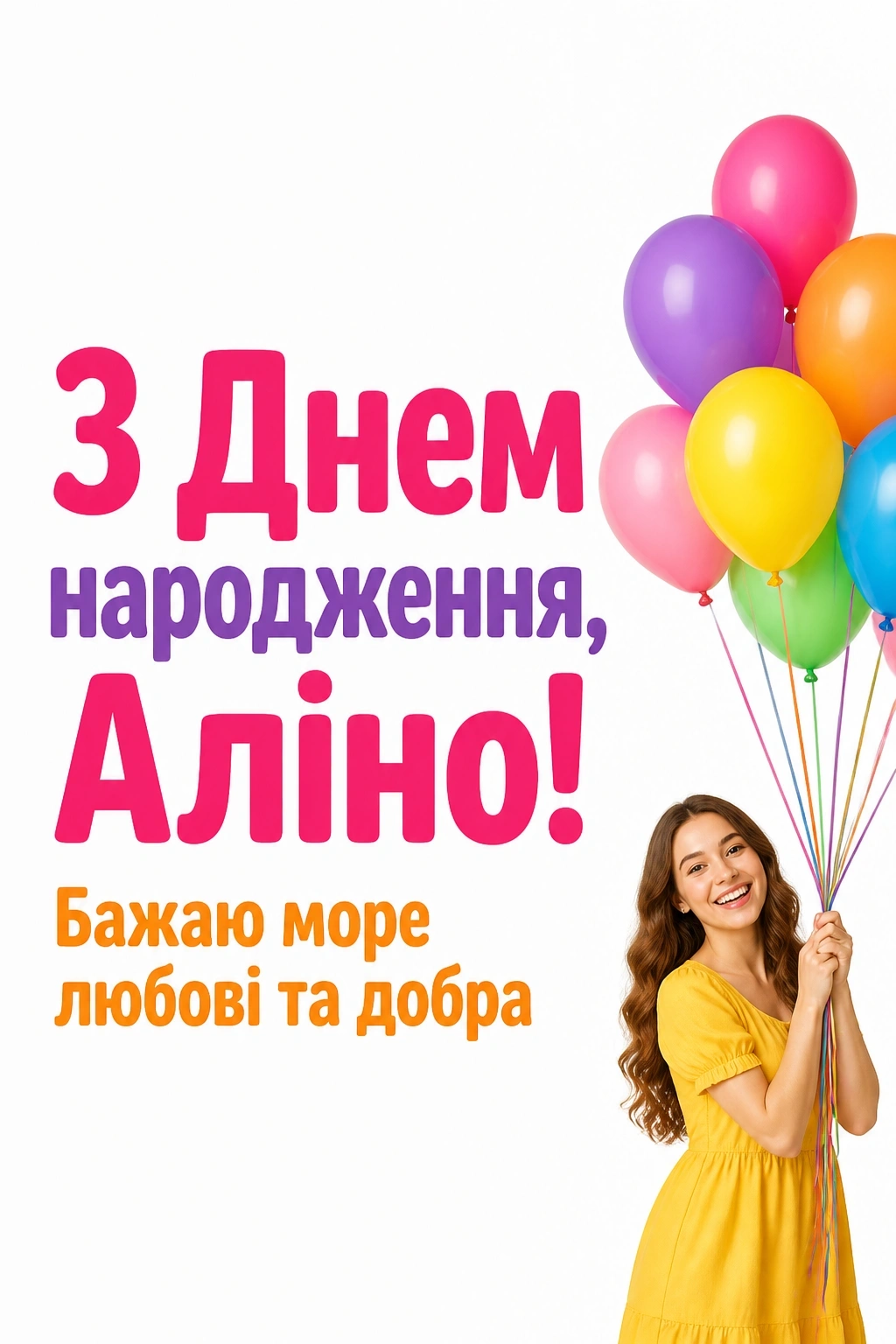 з днем народження аліна картинки